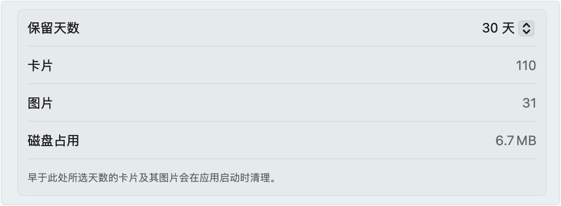 设置 · 保留天数：30 天自选，卡片与磁盘占用一目了然